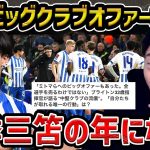 【レオザ】「三笘にビッグクラブからオファーがあった」/今季の三笘薫は3倍期待できる【レオザ切り抜き】