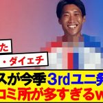 【悲報】パレスが3rdユニ発表→各所からツッコミ殺到wwwwww