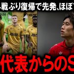 【海外の反応】日本代表の追加招集候補・鎌田大地が公式戦4戦ぶり復帰で先発！パレスはECL本大会出場が決定。グラスナー監督の絶大な信頼の裏側…負傷者続出の日本代表から届く緊急SOS