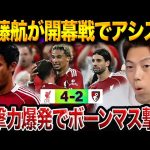 【プレミア開幕戦】リバプールがボーンマス相手に4得点！遠藤航が右SBからボランチに奮闘しアシスト！【レオザ切り抜き】