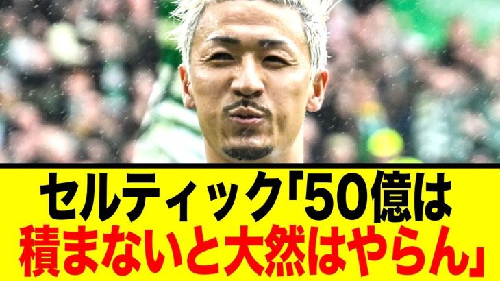 「その価値はない」前田大然のプレミア移籍に立ちはだかる”50億円の壁”