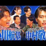 【大人気】サッカー日本代表 中村敬斗 & 小川航基が、最終予選の自画自賛シーンを解説！今聞きたい質問にも回答！必見です！｜#6 絶対に負けられない座談会season2