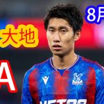 【8月1日】鎌田大地が1アシスト｜全ハイライト＆ボール循環スキル