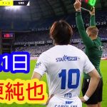 【8月21日】伊東純也は21日の試合で70分から途中出場。次戦では先発出場の可能性はあるのか？