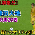 【8月29日】負傷から実戦復帰の鎌田大地、すぐに別格のプレーを見せつけた！