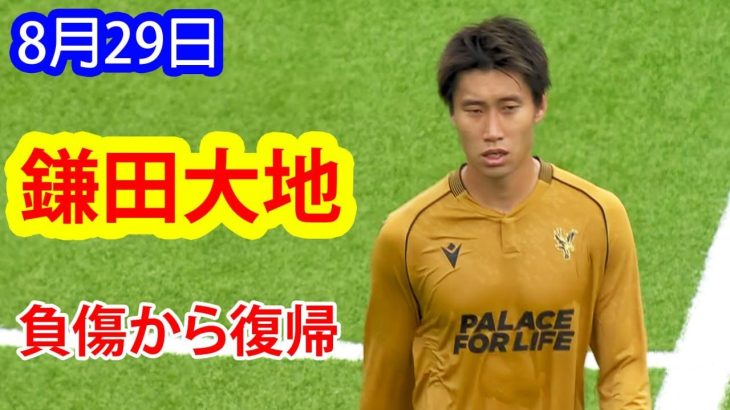 【8月29日】鎌田大地は負傷から復帰し、フル出場でチームを欧州カップ戦出場へと導いた。