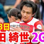 8月3日 上田綺世が2ゴール！！しかも2点目は新加入の日本人渡辺の絶妙なスルーパス！！上田綺世, 渡辺剛 ハイライト！