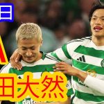 【8月4日】88分の衝撃！前田大然アシスト＆旗手怜央が魅せた中盤支配で勝利をもぎ取る！