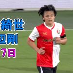 【8月7日】上田綺世と渡辺剛が好パフォーマンスでモウリーニョ監督率いるチームとの劇的勝利に貢献！