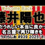 【移籍】名古屋グランパス 藤井陽也選手 完全移籍 加入決定【第939回】