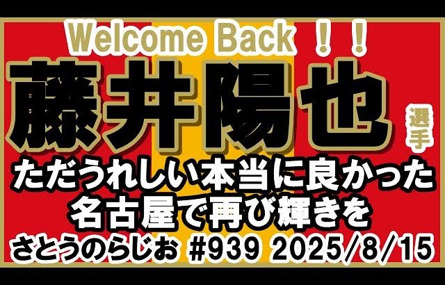 【移籍】名古屋グランパス 藤井陽也選手 完全移籍 加入決定【第939回】