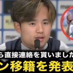 🚨【超速報】久保建英、ACミランへ電撃移籍決定🔥！モドリッチの魂の推薦「タケを頼む」🇯🇵❤️🇭🇷サッカー界騒然⚡