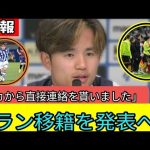 🎯【超速報】モドリッチの魂の推薦🔥久保建英がACミランへ電撃移籍決定‼️「タケを頼む」舞台裏の真実に世界が驚愕🌍⚽