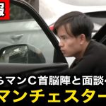 【超速報】久保建英がマンC加入へ！現地記者がマンチェスター入りを暴露！【海外の反応/サッカー日本代表】