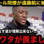 【海外の反応】ファンダイクの代役でCB出場の遠藤航に同僚コナテが本音激白『自分の価値に不安を覚える』PK獲得やフル出場の活躍に現地が大絶賛！【サッカー日本代表】