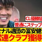 【暴露】冨安健洋にCL強豪が極秘接触判明→今夏の電撃移籍可能性浮上！！！！！