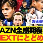 【朗報】不人気DAZNが遂に本気を出してしまうwwwwwwwwww