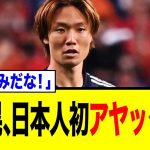 日本代表DF板倉滉、ついに名門アヤックス移籍決定！日本人未踏の地へ！