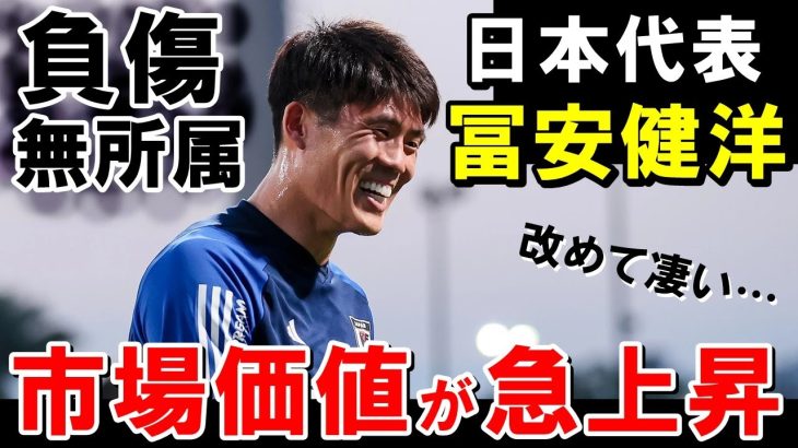 日本最高DF、冨安健洋の市場価値が今とんでもないことに【海外の反応/サッカー日本代表】