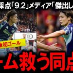 【海外の反応】板倉滉アヤックスを救った劇的ゴール！失点に関与したDFが叩き出した驚異の採点「9.2」の衝撃…ブーイングの中、彼だけが称賛された理由と、ヘイティンハ監督が下した交代決断の本当の狙い