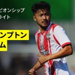 【菅原由勢が先発出場｜サウサンプトン×レクサム｜ハイライト】EFLチャンピオンシップ第1節｜2025-26シーズン