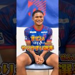 プレーしていて一番楽しい選手とは❓答えは日本屈指のあの選手✨【FC東京 アドバンスクラス️⚽️の子ども達がバングーナガンデ佳史扶選手へ直撃インタビュー🎤】