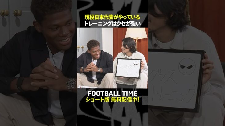 鈴木彩艶選手と町田浩樹選手の”クセ強トレーニング”とは?【内田篤人のFOOTBALL TIME】DAZNで配信中 #shorts