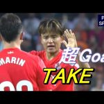 やったぜ久保建英！開幕ゴールはGKぶちぬく超ゴラッソ タッチ集 Take Kubo 2025/08/16