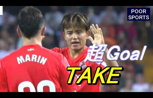 やったぜ久保建英！開幕ゴールはGKぶちぬく超ゴラッソ タッチ集 Take Kubo 2025/08/16
