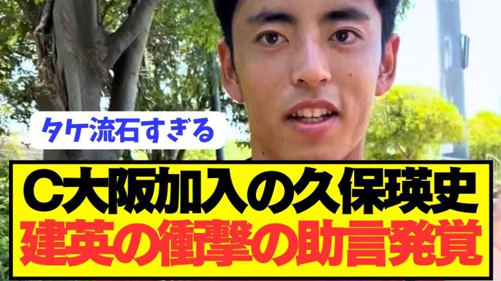 【衝撃】Jリーグ加入の久保瑛史が久保建英に相談した結果wwwwwwwww