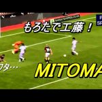 三笘薫がゴール寸前！コンディションをアゲアゲ薫ナイト！タッチ集 Kaoru Mitoma 2025/08/02
