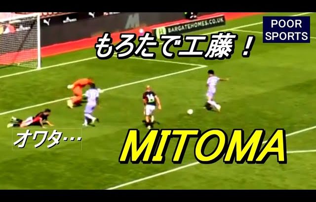三笘薫がゴール寸前！コンディションをアゲアゲ薫ナイト！タッチ集 Kaoru Mitoma 2025/08/02