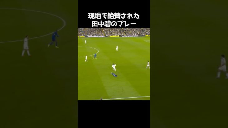 MOMを獲得した田中碧 #サッカー