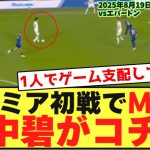 【タッチ集】プレミア初戦でフル出場圧巻MOMを獲得する田中碧
