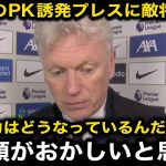 【海外の反応】田中碧がプレミアデビュー！劇的決勝PKを誘発する猛プレスにエバートンのモイーズ監督が本音激白！プレミア現地サポのリアルな評価がヤバい！【サッカー日本代表/リーズユナイテッド