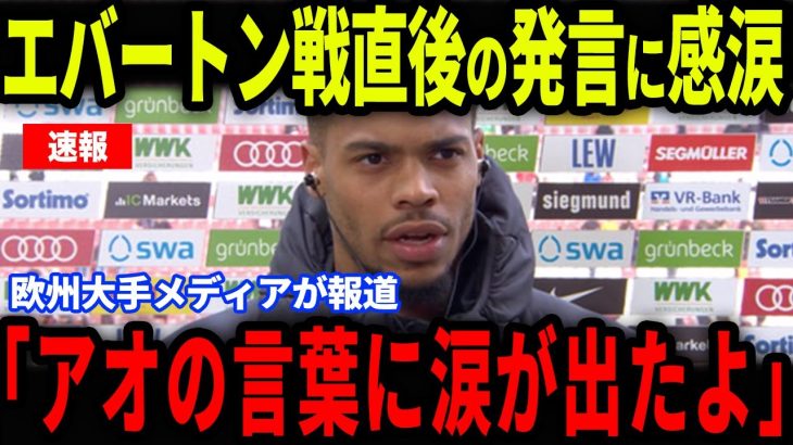 【速報】プレミアデビュー戦でPKを決めたヌメチャに放った田中碧の‘‘胸を打つ発言‘‘が話題に…欧州メディアの取材で涙した理由とは【海外の反応/サッカー日本代表】
