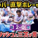 【レオザ】三笘薫がポスト直撃のボレーシュート&PK獲得に関与も敗退/三笘とグリーリッシュの言い合い/グリーリッシュが素晴らしい/ブライトンvsエバートン試合まとめ【レオザ切り抜き】