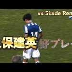 【PSM】久保建英 vs Rennais 20250802 #TakefusaKubo #RealSociedad #サッカー日本代表 #LaLIga
