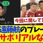 【海外の反応】右SB遠藤航のプレー見た、現地リヴァプールサポの反応がこちらですwww