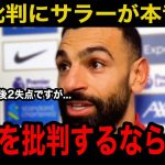 【遠藤航】開幕戦、途中出場の遠藤批判にチームメイトが激怒した理由がヤバすぎる…現地メディアの取材に明かしたSNS批判に放った”まさかの本音”とは？【海外の反応】