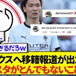 アヤックスへ移籍報道が出た板倉滉さん、SNSのコメ欄が現地サポーターによって埋め尽くされてしまう…..