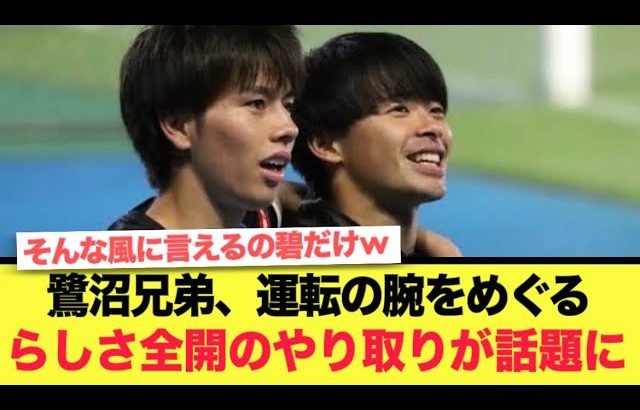 ベンツ公式SNSで共演した鷺沼兄弟、運転の腕をめぐる過去の張り合いが話題にww