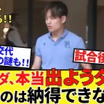 【Take Kubo!!】今回 面白いと思うんです！！開幕戦の舞台裏！！これじゃあもう移籍まっしぐら！！試合後コメント！！ブライスのドタバタ劇も！！
