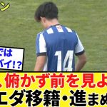 【Take Kubo!!】こういうことなのね！！納得！！久保建英 ソシエダ！！移籍が進まぬ理由がここに！！PSMレンヌ戦、タケフォーカスも！！