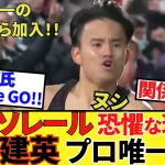 【Take Kubo!!】久保建英！！プロ生活唯一の！！これがヌシがソレーユを恐懼していた理由！？しかしPSGからの大物！！まじ楽しみ！！