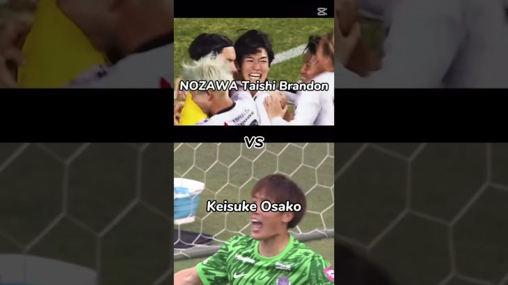 大迫敬介VS野澤大志ブランドン #ゴールキーパー #サッカー #サッカー日本代表 #大迫敬介 #野澤大志ブランドン #サンフレッチェ広島
