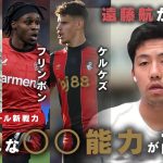 遠藤航、リバプール新戦力を語る！／W杯イヤー、プレミア覇者として臨む新シーズン「初心に戻る」「集大成感」／ネガティブな状況にどう向き合うか「遠藤航すれば良くね？」｜月刊・遠藤航【シンクロナス】
