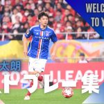 【角田涼太朗 ベストプレー集】WELCOME BACK TO YOKOHAMA