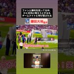 【現地映像】先に帰ろうとするも連れ戻される鎌田大地‼️｜#鎌田大地 #crystalpalace #クリスタルパレス #communityshield