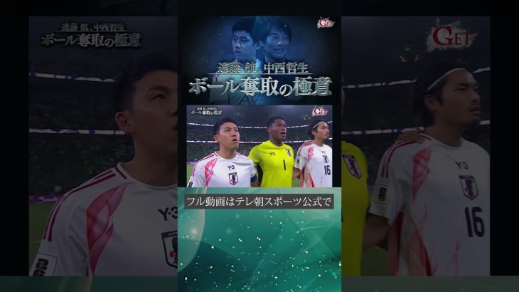 【守備が攻撃のスイッチ】「カウンターの起点に」遠藤航 ボール奪取の極意 #getsports